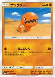 ナックラー
