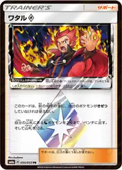 ワタルprismstar