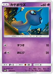 カゲボウズ