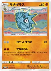 サナギラス