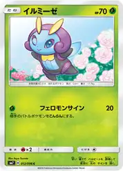 イルミーゼ