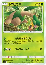 トロピウス