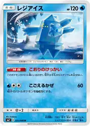 レジアイス