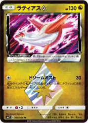 ラティアスprismstar