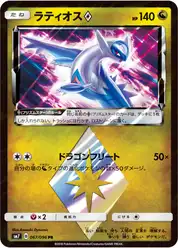 ラティオスprismstar
