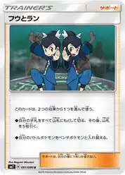 フウとラン