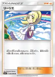 リーリエ