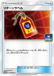 リターンラベル