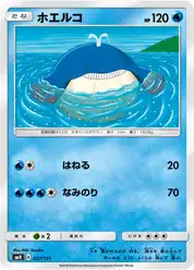 ホエルコ