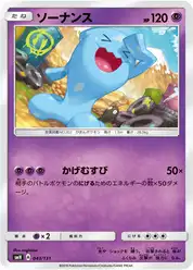 ソーナンス