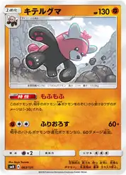 キテルグマ