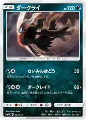 ダークライ