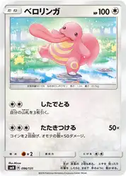 ベロリンガ