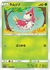 ケムッソ
