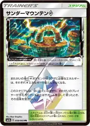 サンダーマウンテンprismstar