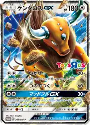 ケンタロスGX