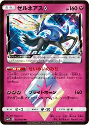 ゼルネアスprismstar