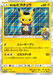 紳士風のピカチュウ (Пикачу)