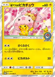 桜アフロのピカチュウ (Пикачу)
