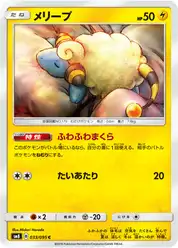 メリープ