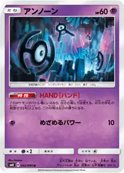 アンノーン