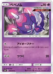 ベベノム