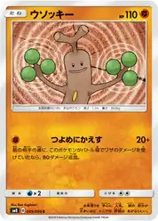 ウソッキー