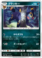 ブラッキー (Амбреон)
