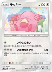 ラッキー