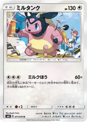 ミルタンク