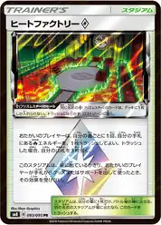 ヒートファクトリーprismstar