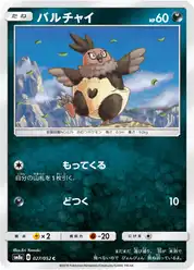 バルチャイ
