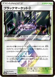 ブラックマーケットprismstar
