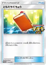 ともだちてちょう