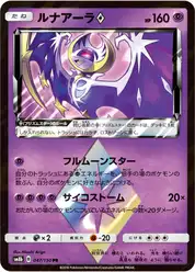 ルナアーラprismstar