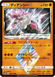 ディアンシーprismstar