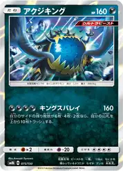 アクジキング