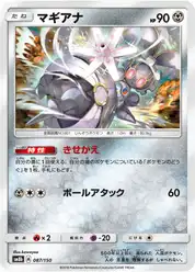 マギアナ