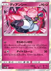 ディアンシー