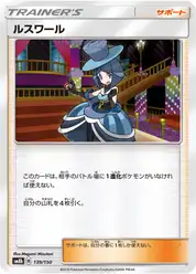 ルスワール