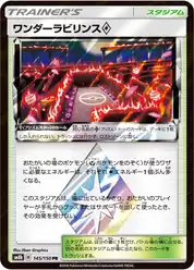 ワンダーラビリンスprismstar