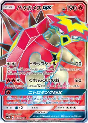 バクガメスGX