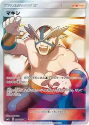 マキシ