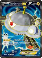 ジバコイルEX