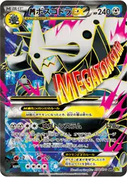 megaボスゴドラEX