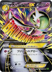 megaサーナイトEX (Гардевуар)