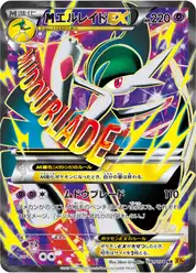 megaエルレイドEX