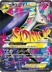 megaラティオスEX
