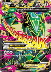 megaレックウザEX (Рейкваза)