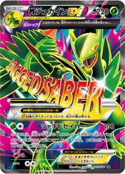 megaジュカインEX